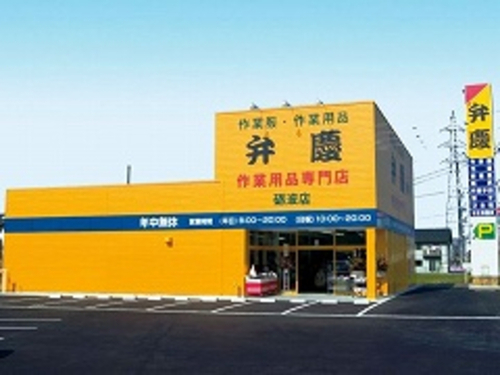 作業服　弁慶　砺波店（（株）弁慶）