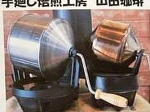 山田珈琲