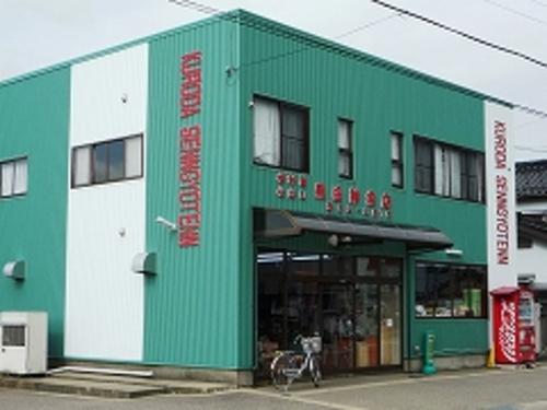 黒田鮮魚店 （砺波市宮丸）