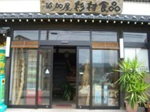 杉村食料品店
