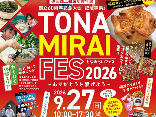 TONAMIRAI FES 2026~ありがとうを繋げよう~